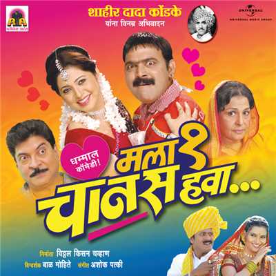 Mala Ek Chanas Hava (Soundtrack Version)/Various Artists