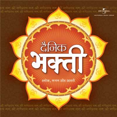 シングル/Om Jai Shiv Omkara (Album Version)/Manhar Udhas