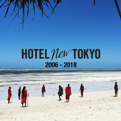 2006-2018/ホテルニュートーキョー