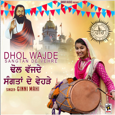 アルバム/Dhol Wajde Sangtan De Vehre/Ginni Mahi