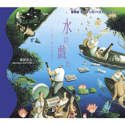 シングル/漁火/服部克久