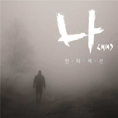 Cicada (feat. Kim Sun Myoung, Oh Kyeong Joon)/Intersection