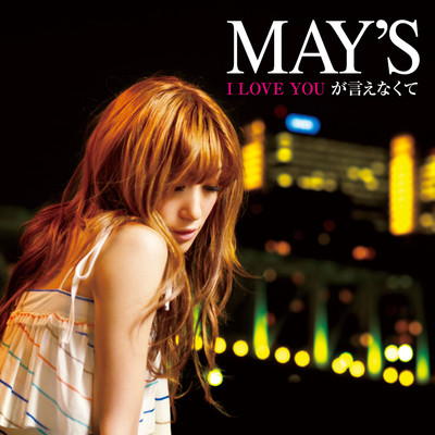 I LOVE YOUが言えなくて/MAY'S