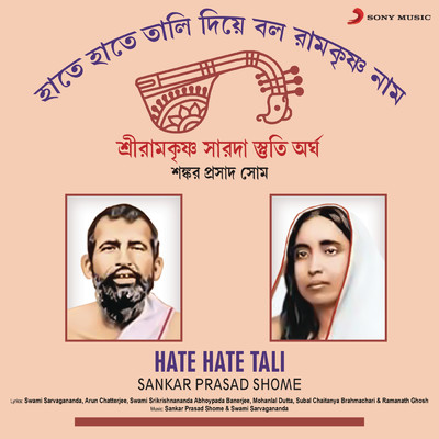 アルバム/Hate Hate Tali/Sankar Prasad Shome