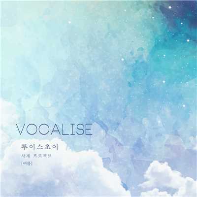 VOCALISE/Louis Choi