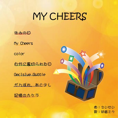My cheers (feat. 初音ミク)/えいせい