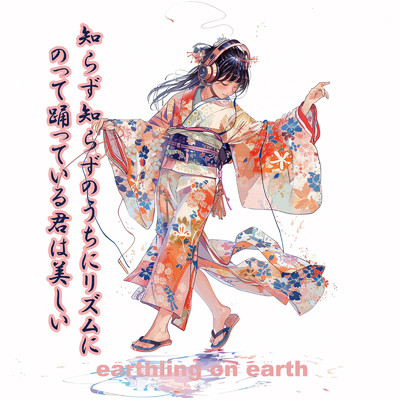 心の祇園/earthling on earth