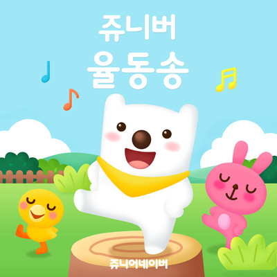 The Doggy Song/Jr.naver