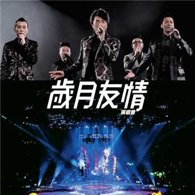 シングル/Years Of Friendship (Encore Version, Live)/Ekin Cheng／Jordan Chan／Michael Tse／Chin Kar Lok／Jerry Lamb