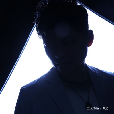 シングル/二人の糸/白猫