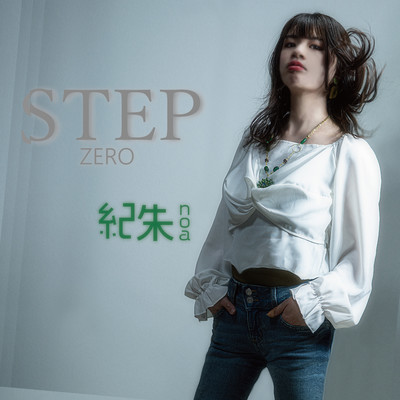 STEP zero/紀朱noa