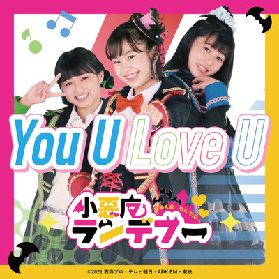 シングル/You U Love U (Short Ver. Instrumental『仮面ライダーリバイス』挿入歌)/小悪魔ランデブー(清水香帆・名田紗羅・岩崎愛香)