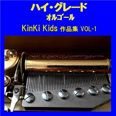 愛のかたまり Originally Performed By KinKi Kids (オルゴール)/オルゴールサウンド J-POP
