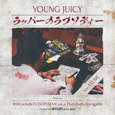 ラッパーのラプソディー (feat. AXUMI)/YOUNG JUICY