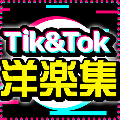 アルバム/TIK&TOK 洋楽集 (DJ Mix)/DJ B-SUPREME