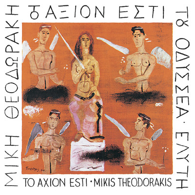 To Axion Esti (Remastered 2003)/ミキス・テオドラキス／Odisseas Elitis