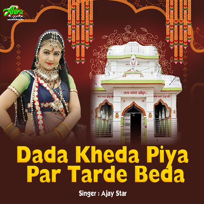シングル/Dada Kheda Piya Par Tarde Beda/Ajay Star