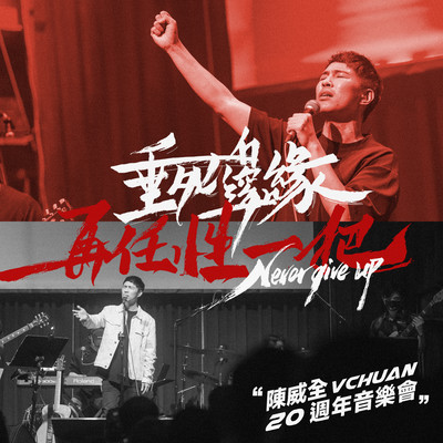 Being a Man (Live)/VChuan