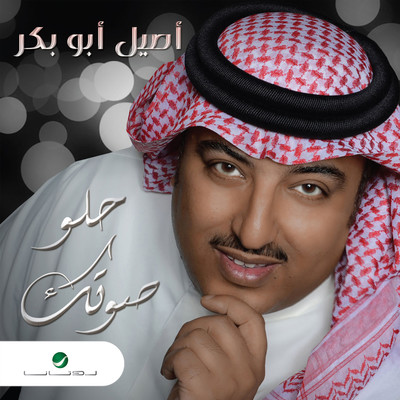 Kamel Elawsaf - Jalsah/Assel Abu Bakr