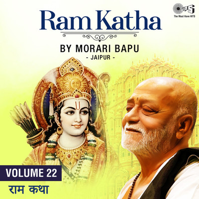 Ram Katha By Morari Bapu Jaipur, Vol. 22 (Ram Bhajan)/Morari Bapu
