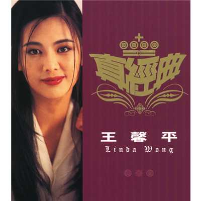 Zai Mei You Ai Qing (Album Version)/Linda Wong