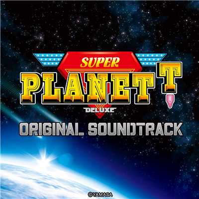 アルバム/スーパープラネットデラックス オリジナルサウンドトラック/Yamasa Sound Team