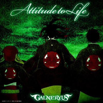 アルバム/ATTITUDE TO LIFE/GALNERYUS