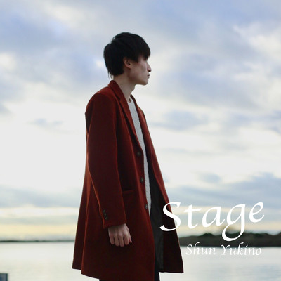 Stage/雪野舜