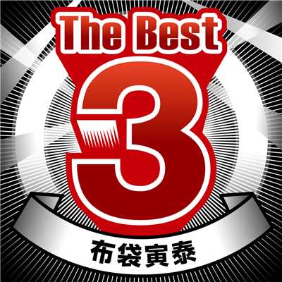 The Best 3/布袋寅泰