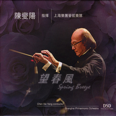 China Shanghai Philharmonic Orchestra