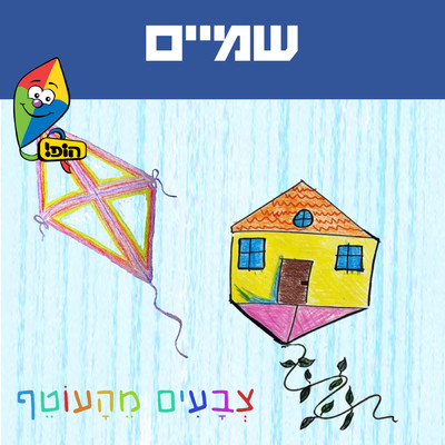 Hop！ Channel／Yuval Levin／Lavie Antman