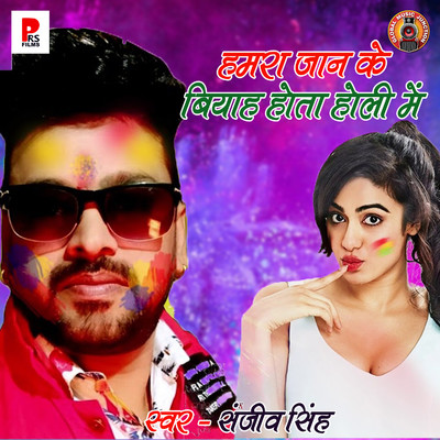 Hamra Jaan Ke Biyaah Hota Holi Mai/Sanjeev Singh