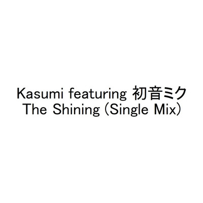 The Shining (Single Mix)/Kasumi featuring 初音ミク