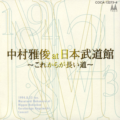 心の色 (LIVE 1994)/中村雅俊