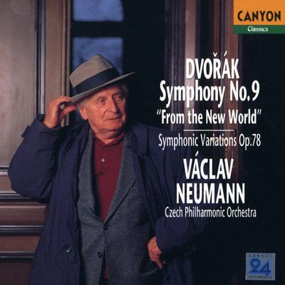 ドヴォルザーク:交響曲第9番「新世界より」、交響的変奏曲/ヴァーツラフ・ノイマン(指揮)チェコ・フィルハーモニー管弦楽団