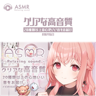 ASMR - Relaxing sound クリアな高音質 20種類以上の心地いい音をお届け #10月16日vol1/ASMR by ABC & ALL BGM CHANNEL