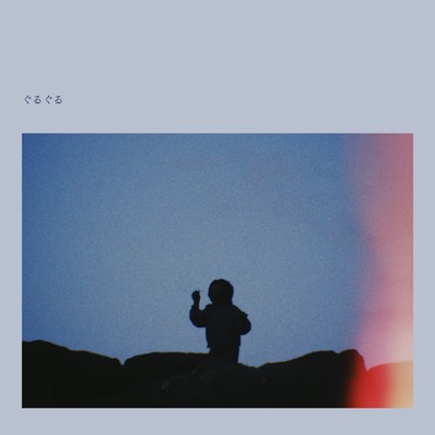 年下の男の子 (Cover)/cony