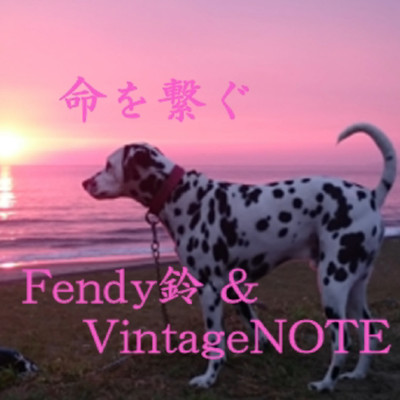Fendy鈴 & VintageNOTE