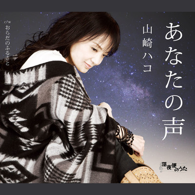 アルバム/あなたの声/山崎ハコ
