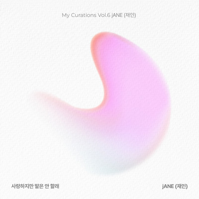 Won't Say I Love You/jane