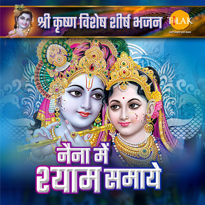 Naina Me Shyam Samaye - Shri Krishna Special Top Bhajan/Bijendrer Chauhan