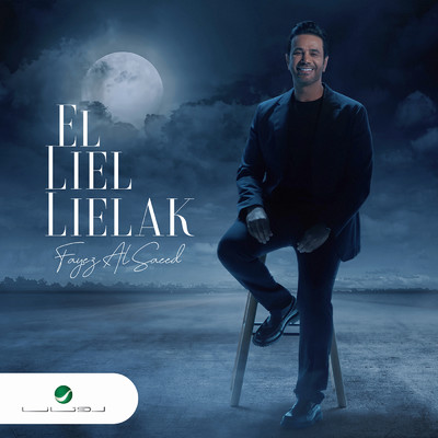 El Liel Lielak/Fayez Al Saeed