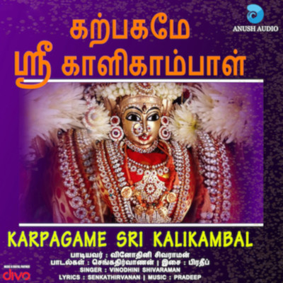 アルバム/Karpagame Sri Kalikambal/Pradeep
