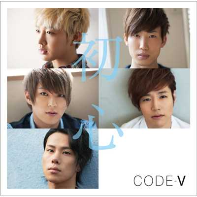 シングル/未来のカケラ/CODE-V