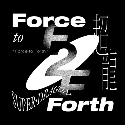 アルバム/Force to Forth/SUPER★DRAGON