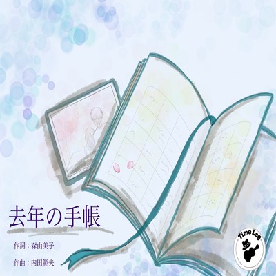 シングル/去年の手帳/Kaori