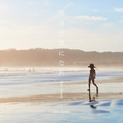シングル/明日天気になれ (feat. Kenny) [Cover]/Lisa Halim