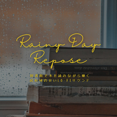 Rainy Day Repose:図書館で本を読みながら聴く居心地の良いLo-Fiサウンド/Cafe lounge groove
