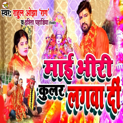 Mai Viri Cooler Lagwa Di/Rahul Ojha Rag & Ishita Pahadiya