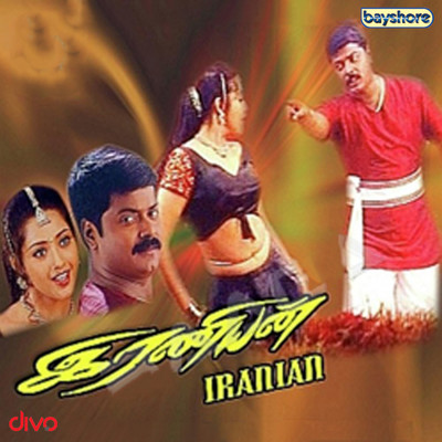 Iraniyan (Original Motion Picture Soundtrack)/Deva